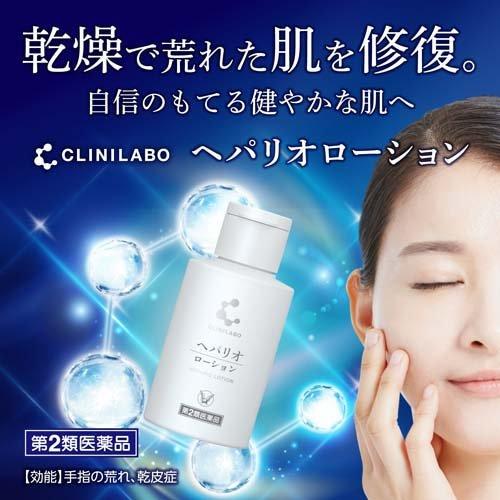 第2類医薬品)クリニラボ ヘパリオローション ( 60g*2箱セット ) : 爽快
