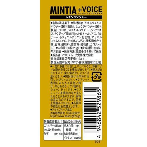 ミンティア プラスボイス レモンジンジャー ( 30粒入*2個セット