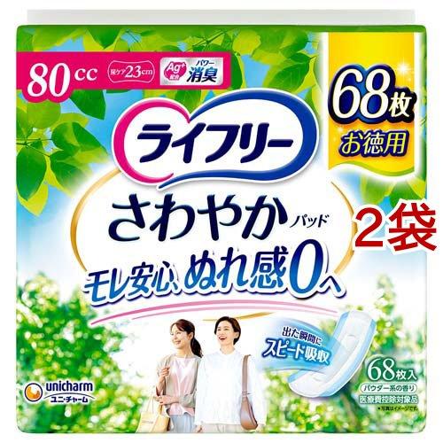 ライフリーさわやかパッド80cc女性用軽失禁パッド 23cm ( 68枚入*2袋