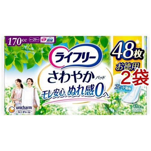 ライフリー さわやかパッド 170cc 48枚入り 尿漏れパッド ライフリーさわやかパッド 170cc 女性用 尿ケアパッド 29cm ( 48枚入*2