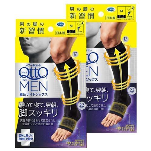 メディキュット メンズ 男性用 For MEN 寝ながら 着圧 ナイトソックス