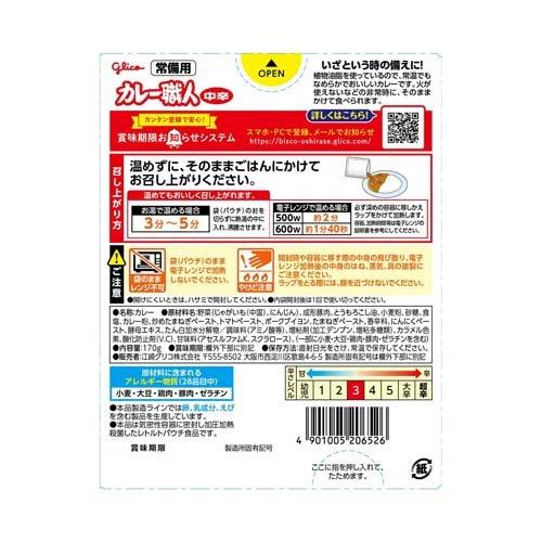 常備用 カレー職人 中辛 ( 170g*5箱セット )/ : 爽快ドラッグ - 通販