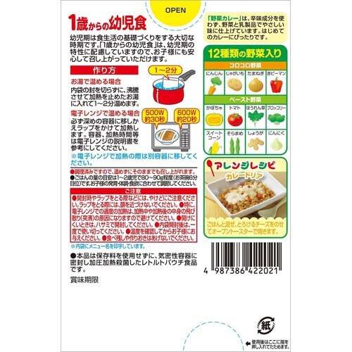 1歳からの幼児食 野菜カレー ( 85g*2袋入*10箱セット )/ 1歳からの幼児食シリーズ｜soukai｜02