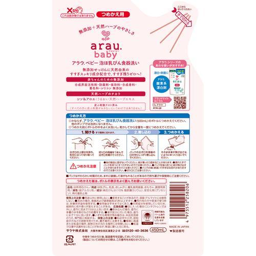 アラウベビー 泡ほ乳びん食器洗い つめかえ用 ( 450ml*6袋セット )/ アラウベビー｜soukai｜02