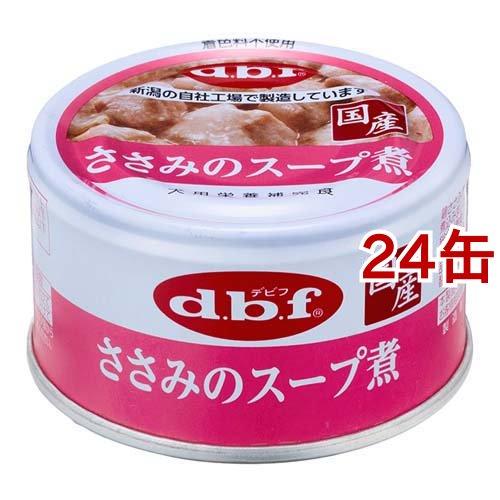 デビフ ささみのスープ煮 ( 85g*24缶セット )/ デビフ(d.b.f デビフ ささみのスープ煮 ( 85g*24缶セット )/ デビフ(d.b.f