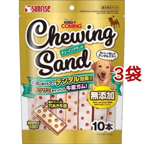 ゴン太のカミング チューイングサンド ( 10本入*3袋セット )/ ゴン太 | 