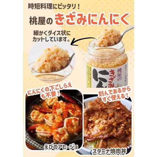 桃屋のきざみにんにく ( 230g*3個セット )/ 桃屋 にんにく 刻み 食べる