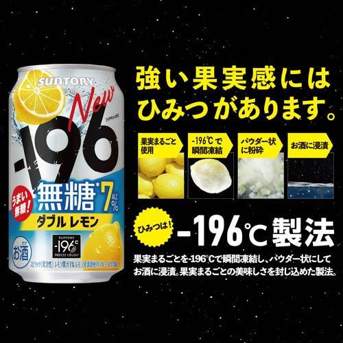 196 イチキューロク 無糖 ダブルレモン 7％ ( 350ml×48本セット ) 無糖