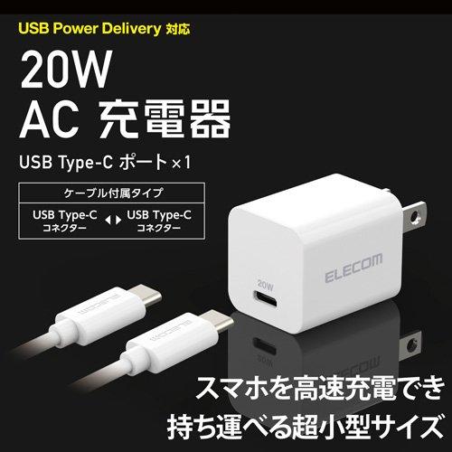 エレコム USB Type-C 充電器 PD 対応 Type C to C ケーブル同梱 1.5m ホワイト ( 10セット )/ エレコム(ELECOM)｜soukai｜02