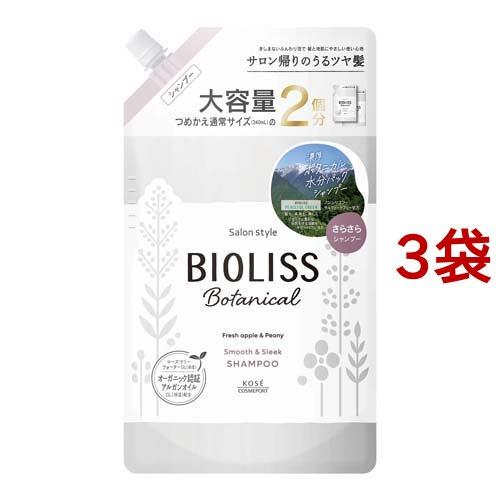 ビオリス ボタニカル シャンプー スムース＆スリーク 詰替 大容量