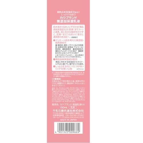 カウブランド 無添加保湿乳液(150ml*12個セット)[保湿乳液] カウブランド 無添加保湿乳液 ( 150ml*12個セット )/ : 爽快ドラッグ