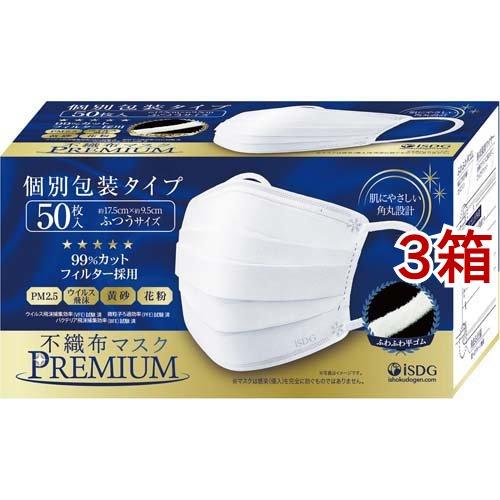 不織布マスクPREMIUM ふつうサイズ 個別包装 ( 50枚入*3箱セット )/ 医
