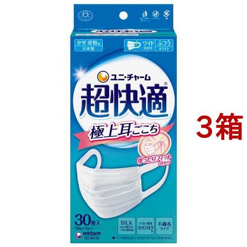 超快適マスク極上耳ごこちふつう 不織布マスク ( 30枚入*3箱セット 