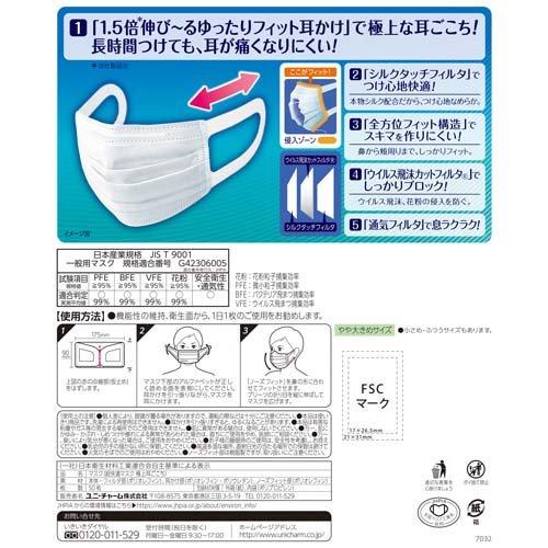超快適マスク 極上耳ごこちやや大きめ 不織布マスク ( 50枚入*2箱
