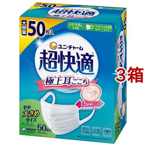 ユニチャーム 超快適 極上耳ここち 6枚入り　普通、大きめ 超快適®マスク 極上耳ごこち® やや大きめ | 超快適®マスク 超立体