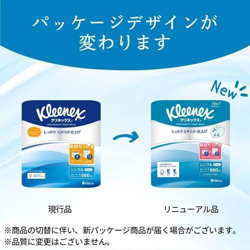 クリネックス 長持ち トイレットペーパー シングル ( 82.5m×8ロール*8