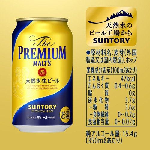 サントリー ビール ザ・プレミアム・モルツ ( 350ml*24本セット )/ ザ