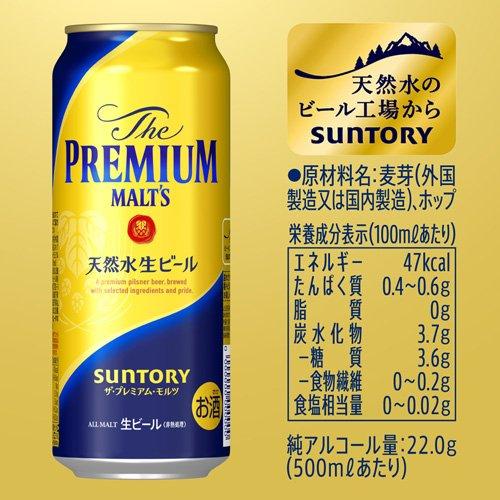 サントリー ビール ザ・プレミアム・モルツ ( 500ml*24本セット サントリー ビール ザ・プレミアム・モルツ ( 500ml*24本セット