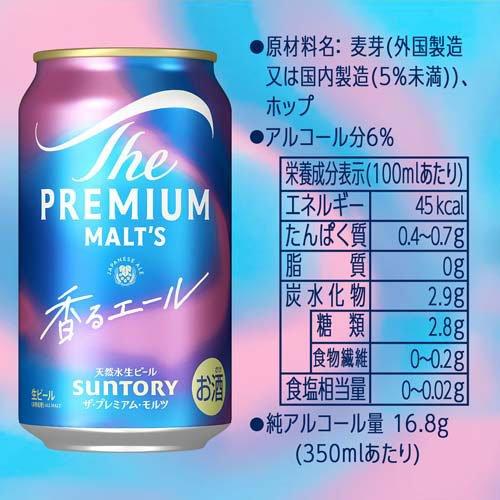 サントリー ビール ザ・プレミアム・モルツ 香るエール ジャパニーズ