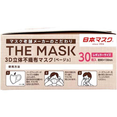 THE MASK 3D立体不織布マスク ベージュ レギュラーサイズ ( 30枚入*3箱