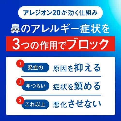 あれじおんさん専用 アレジオン点眼液0.05％、アレジオンLX点眼液0.1% | Santen