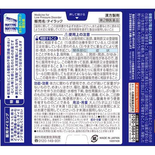第2類医薬品)テイラック ( 48錠*3箱セット )/ 小林製薬 低気圧 不調