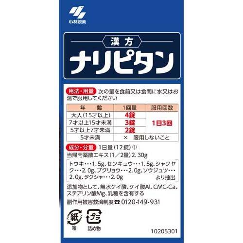 (第2類医薬品)ナリピタン 当帰芍薬散錠 ( 168錠入*3箱セット )/ ナリピタン ( 耳鳴り めまい 立ちくらみ むくみ 錠剤 )_1