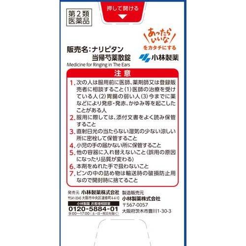 (第2類医薬品)ナリピタン 当帰芍薬散錠 ( 168錠入*3箱セット )/ ナリピタン ( 耳鳴り めまい 立ちくらみ むくみ 錠剤 )_3