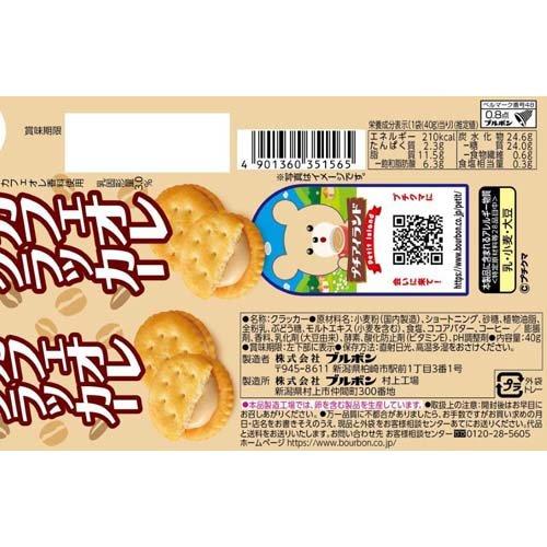 プチカフェオレクラッカー ( 40g*5袋セット )/ ブルボン プチシリーズ｜soukai｜02