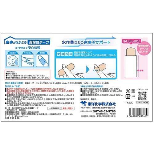 家事がはかどる指保護テープ ( 60枚入*2箱セット )｜soukai｜02