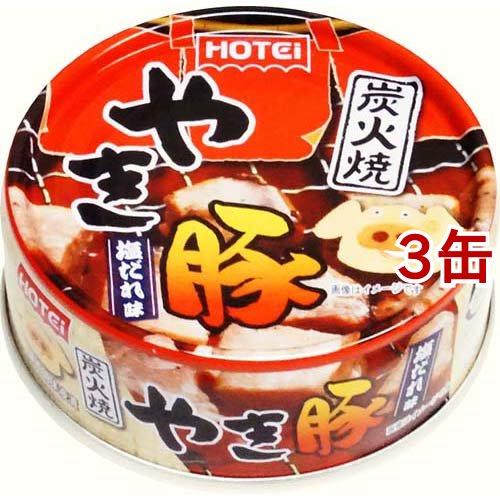 ホテイフーズ 炭火焼 やき豚 塩だれ味 ( 65g*3缶セット ホテイフーズ 炭火焼 やき豚 塩だれ味 ( 65g*3缶セット