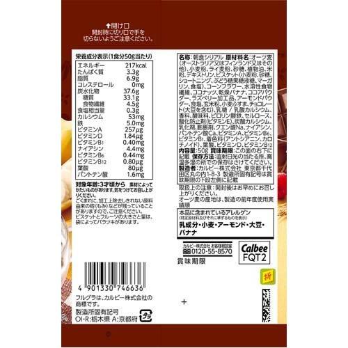 フルグラ チョコバナナ味 ( 50g*8袋セット )/ フルグラ｜soukai｜02