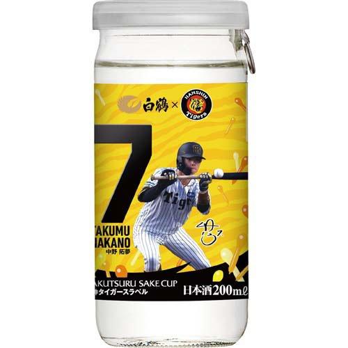 白鶴 サケカップ 阪神タイガースラベル ( 200ml×30本セット )/ : 爽快