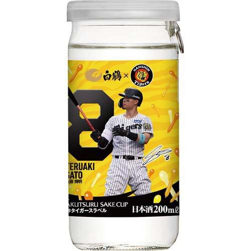 白鶴 サケカップ 阪神タイガースラベル ( 200ml×30本セット )/ : 爽快