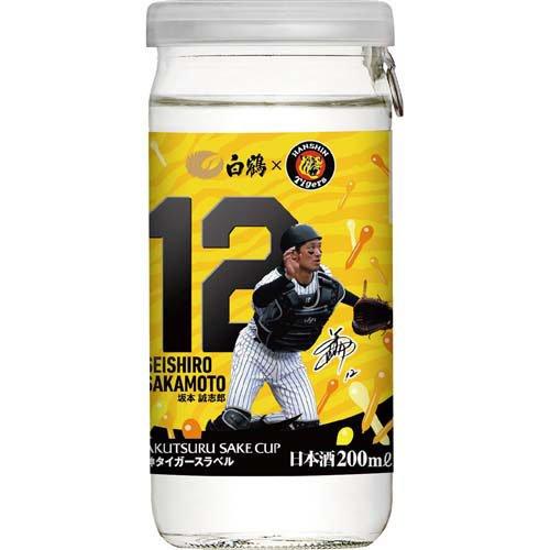 白鶴 サケカップ 阪神タイガースラベル ( 200ml×30本セット )/ : 爽快