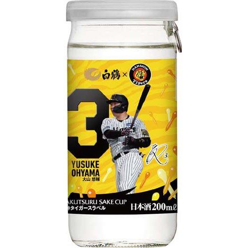 白鶴 サケカップ 阪神タイガースラベル ( 200ml×30本セット )/ : 爽快