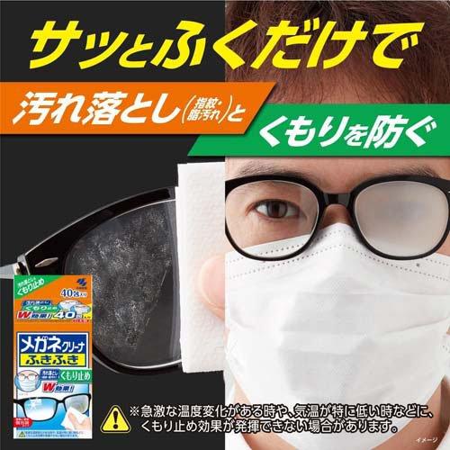 メガネクリーナ ふきふき くもり止め メガネ拭き 個包装タイプ ( 40包