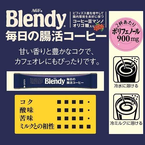 AGF ブレンディ インスタントコーヒー スティック ブラック 毎日の腸活コーヒー ( 56本入*2箱セット )/ ブレンディ(Blendy)｜soukai｜03