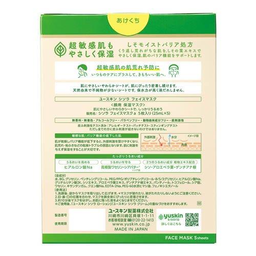 ユースキン シソラ フェイスマスク ( 5枚入*2箱セット )/ ユースキン