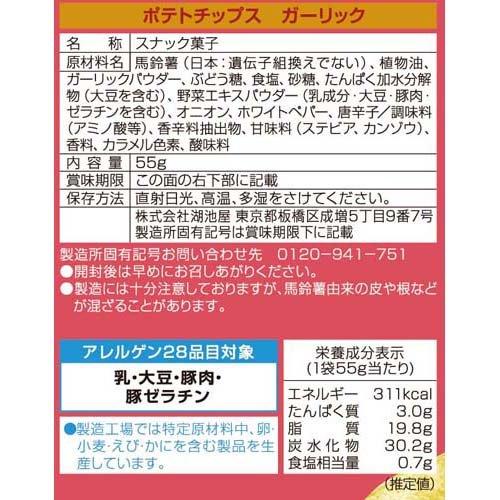 湖池屋 ポテトチップス ガーリック ( 55g*3袋セット )/ 湖池屋(コイケヤ)｜soukai｜03