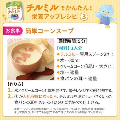 森永 チルミル エコらくパック つめかえ ( 800g×6箱 )/ : 爽快ドラッグ