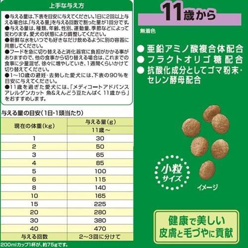 メディコート アドバンス アレルゲンカット 魚＆えんどう豆たんぱく 11