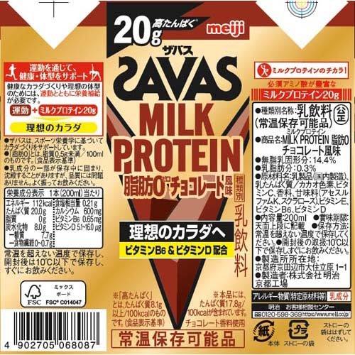 明治 ザバス ミルクプロテイン MILK PROTEIN 脂肪0 チョコレート風味 200ml*72本セット  ザバス(SAVAS)