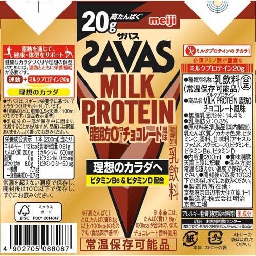 明治 ザバス ミルクプロテイン MILK PROTEIN 脂肪0 チョコレート風味
