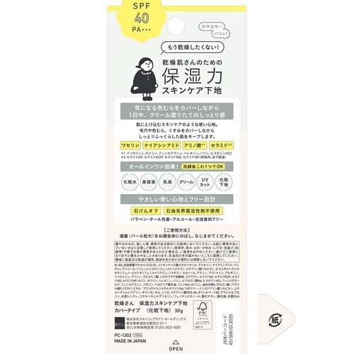 乾燥さん 保湿力スキンケア下地 カバータイプ ( 30g*6個セット