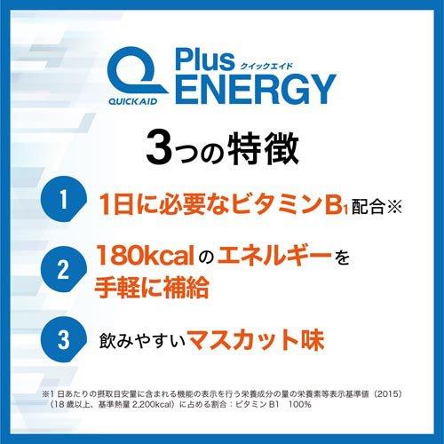 クイックエイド プラスエネルギー マスカット味 栄養機能食品 ゼリー