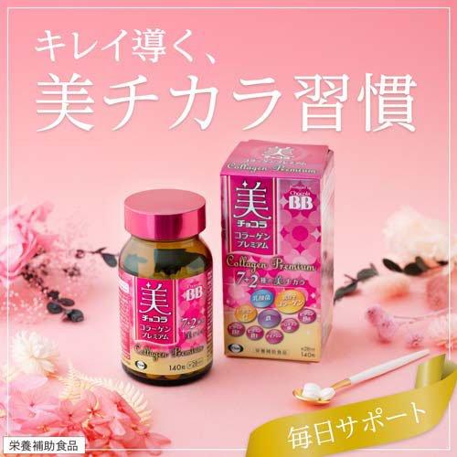 美チョコラコラーゲンプレミアム 栄養補助食品 ( 140粒入*3箱