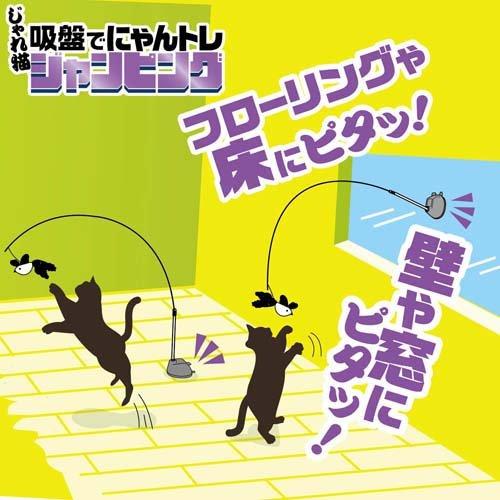 キャティーマン じゃれ猫 吸盤でにゃんトレ ジャンピング ( 2個セット