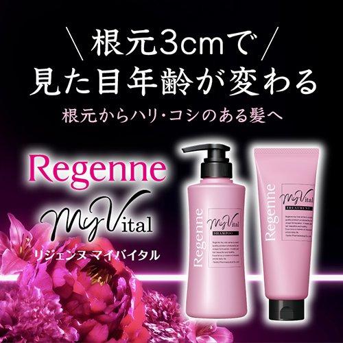 リジェンヌ マイバイタル シャンプー Regenne My Vital shampoo