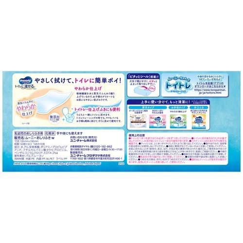 ムーニー おしりふき トイレに流せるタイプ つめかえ用 ( 50枚*8 ムーニー おしりふき トイレに流せるタイプ つめかえ用 ( 50枚*8